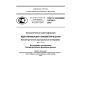 GOST R ISO/IEC 19784-2-2010