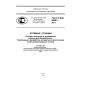 GOST R IEC 60987-2011