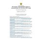 Federal Law No. 7-FZ dated 10.01.2002 (with amendments as of 26.03.2022)