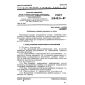 GOST 21342.5-87