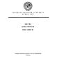 GOST 21463-87