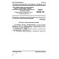 GOST 23210-78