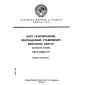 GOST 23644-79