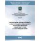 FNiP No. 59 dated 14.02.2013
