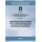 FNiP No. 610 dated 17.12.2013