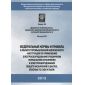 FNiP No. 629 dated 06.11.2012