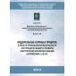 FNiP No. 630 dated 06.11.2012