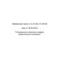 Federal Law No. 256-FZ dated 21.07.2011 (rev. as of 28.06.2022)