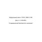 Federal Law No. 3-FZ dated 09.01.1996 (with amendments as of 11.06.2021)
