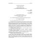 Federal law of 22.07.2008 No. 123-FZ (27.12.2018)