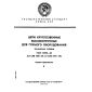 GOST 25996-83