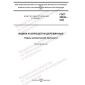 GOST 26838-2023
