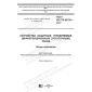 GOST IEC/TR 60755-2017