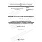 GOST IEC 60034-2-1-2017