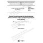 GOST IEC 60064-2019