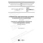 GOST IEC 60320-2-4-2017
