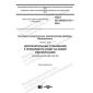 GOST IEC 60335-2-23-2019