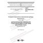 GOST IEC 60335-2-86-2015