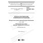 GOST IEC 60884-2-2-2017