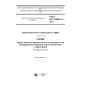 GOST IEC 61000-3-2-2017