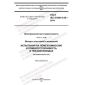GOST IEC 61000-4-20-2014