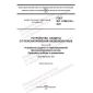 GOST IEC 61643-32-2021