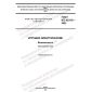 GOST IEC 62115-2022