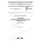 GOST ISO/TR 16907-2017