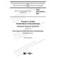 GOST ISO 10619-2-2020