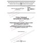 GOST ISO 10893-6-2021