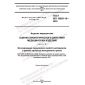 GOST ISO 10993-18-2022