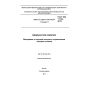 GOST ISO 11135-2012