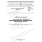 GOST ISO 11484-2022