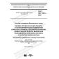 GOST ISO 11612-2020