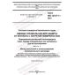 GOST ISO 12127-1-2021