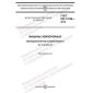GOST ISO 13766-2014