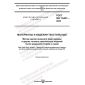 GOST ISO 15487-2022