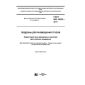 GOST ISO 18333-2017
