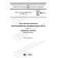 GOST ISO 18611-1-2020