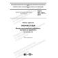 GOST ISO 21015-2019
