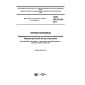 GOST ISO 21128-2017