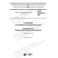 GOST ISO 22717-2018