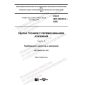 GOST ISO 25239-5-2020