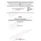 GOST ISO 4045-2022