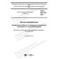 GOST ISO 703-2019