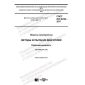 GOST ISO 9249-2017