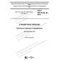 GOST ISO Guide 30-2019