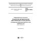 GOST ISO/IEC 16390-2017