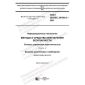 GOST ISO/IEC 24760-2-2021