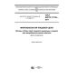 GOST ISO/TS 17728-2017